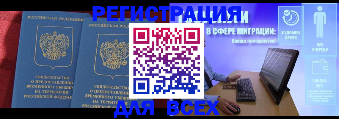 временная регистрация купить в Пролетарске