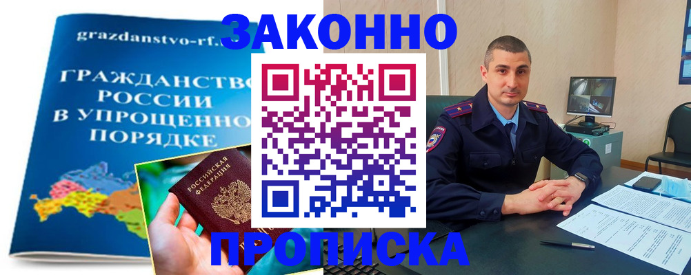 прописка ребенка в Пролетарске