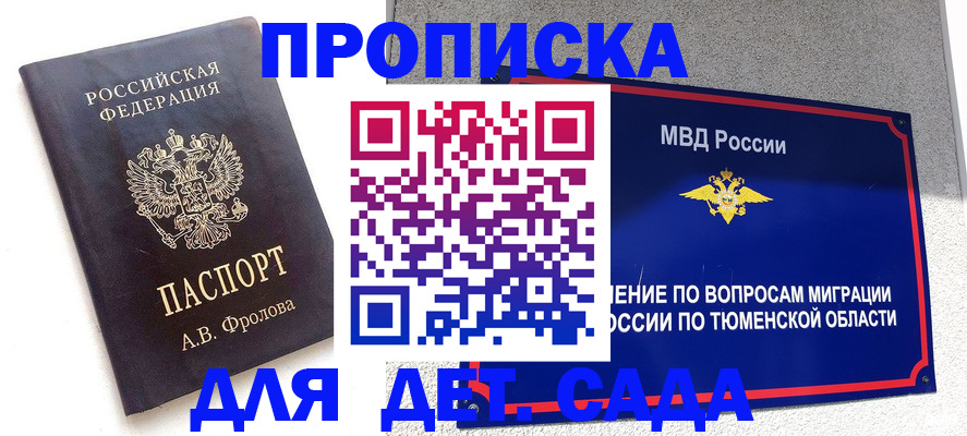 временная регистрация в квартире в Пролетарске