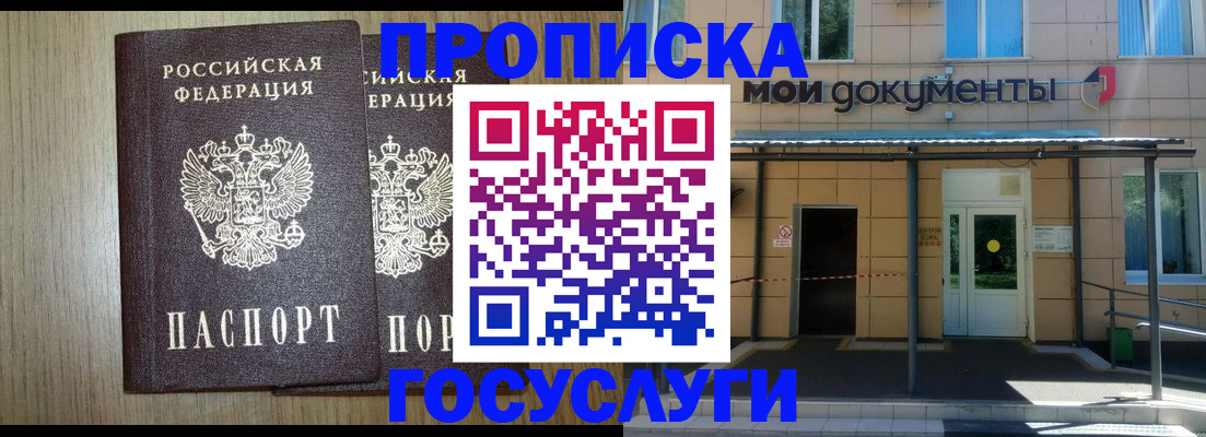 временная регистрация купить в Пролетарске